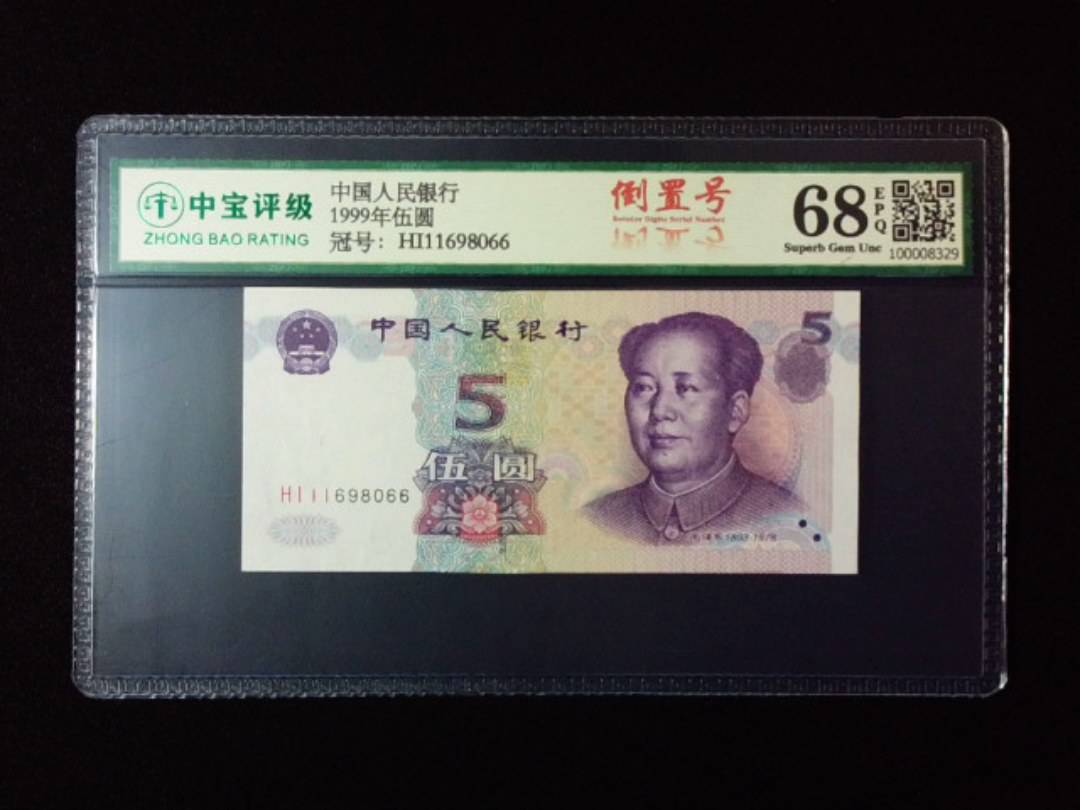 1999年伍圆