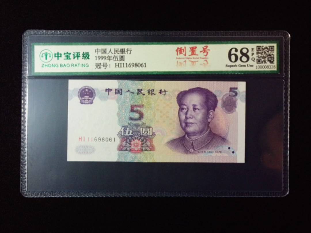 1999年伍圆