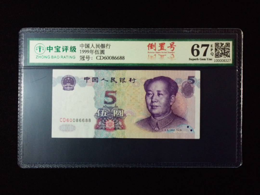 1999年伍圆