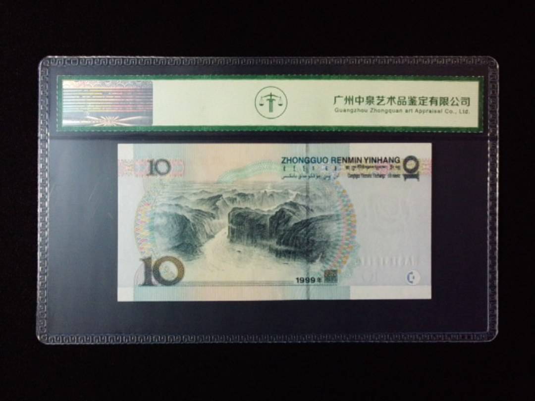 1999年拾圆 大圆水红一