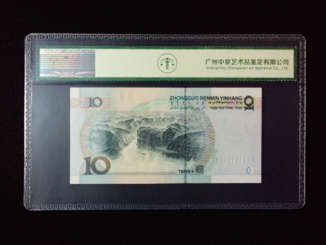 1999年拾圆 大圆水红一