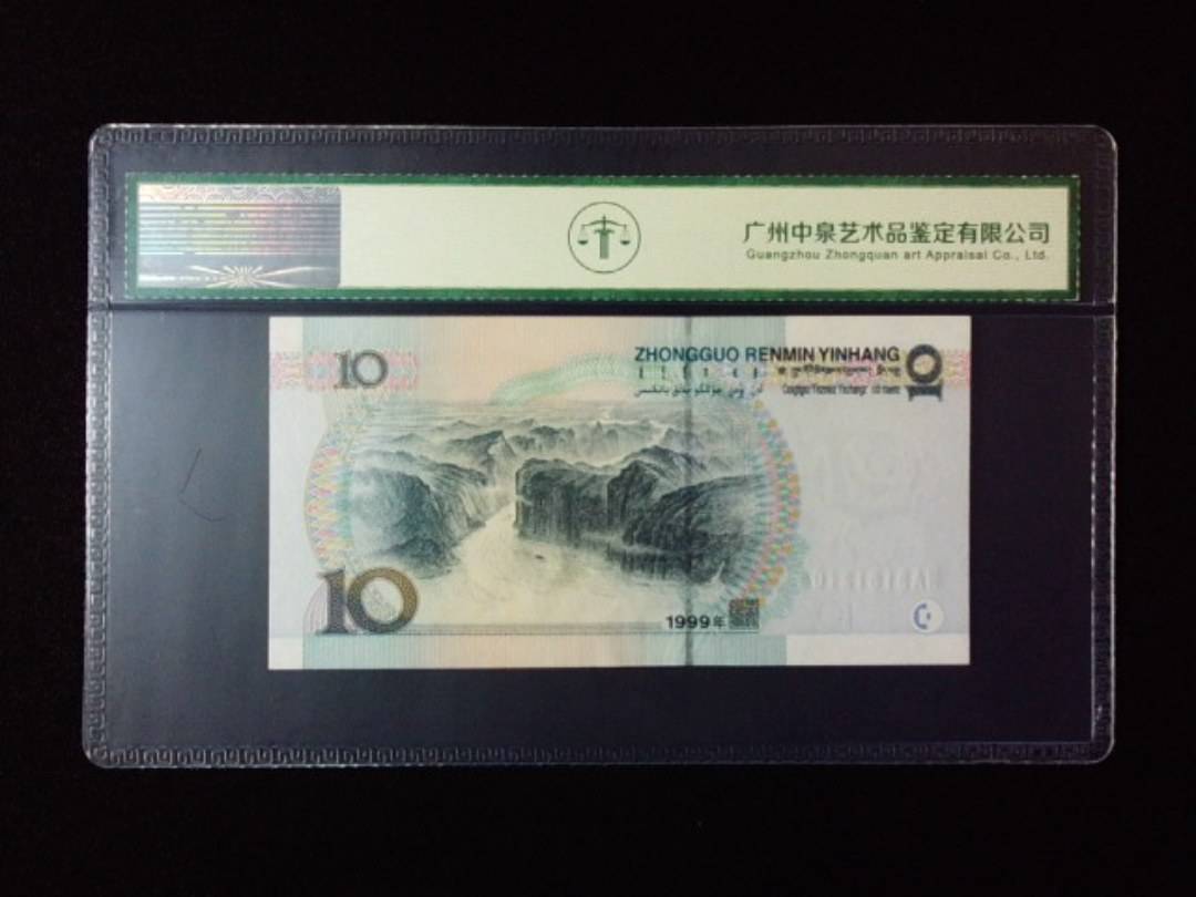 1999年拾圆 大圆水红一