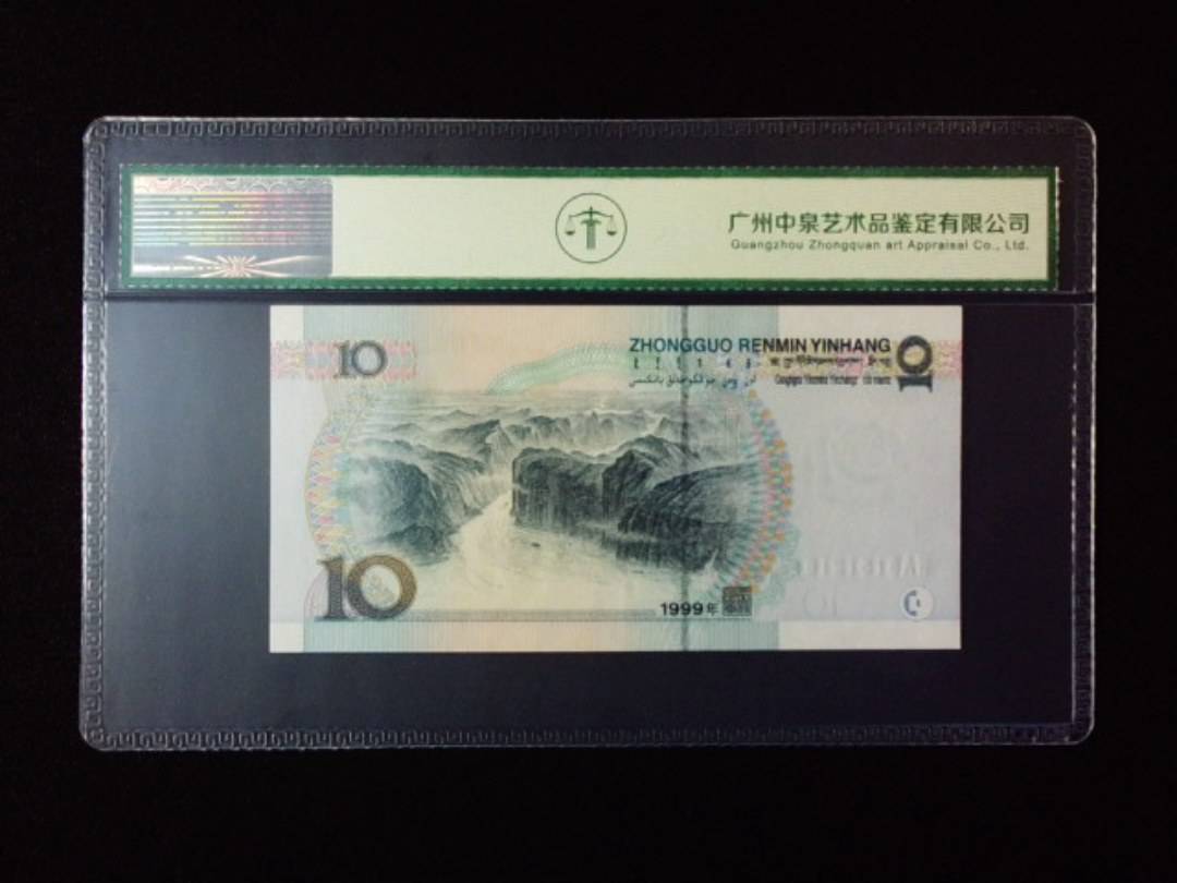 1999年拾圆 大圆水红一