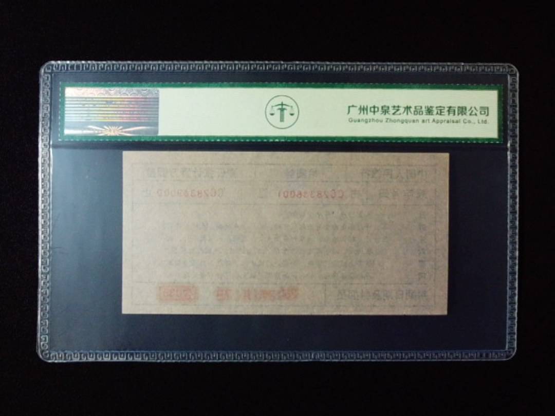 1999年拾圆劵 封签