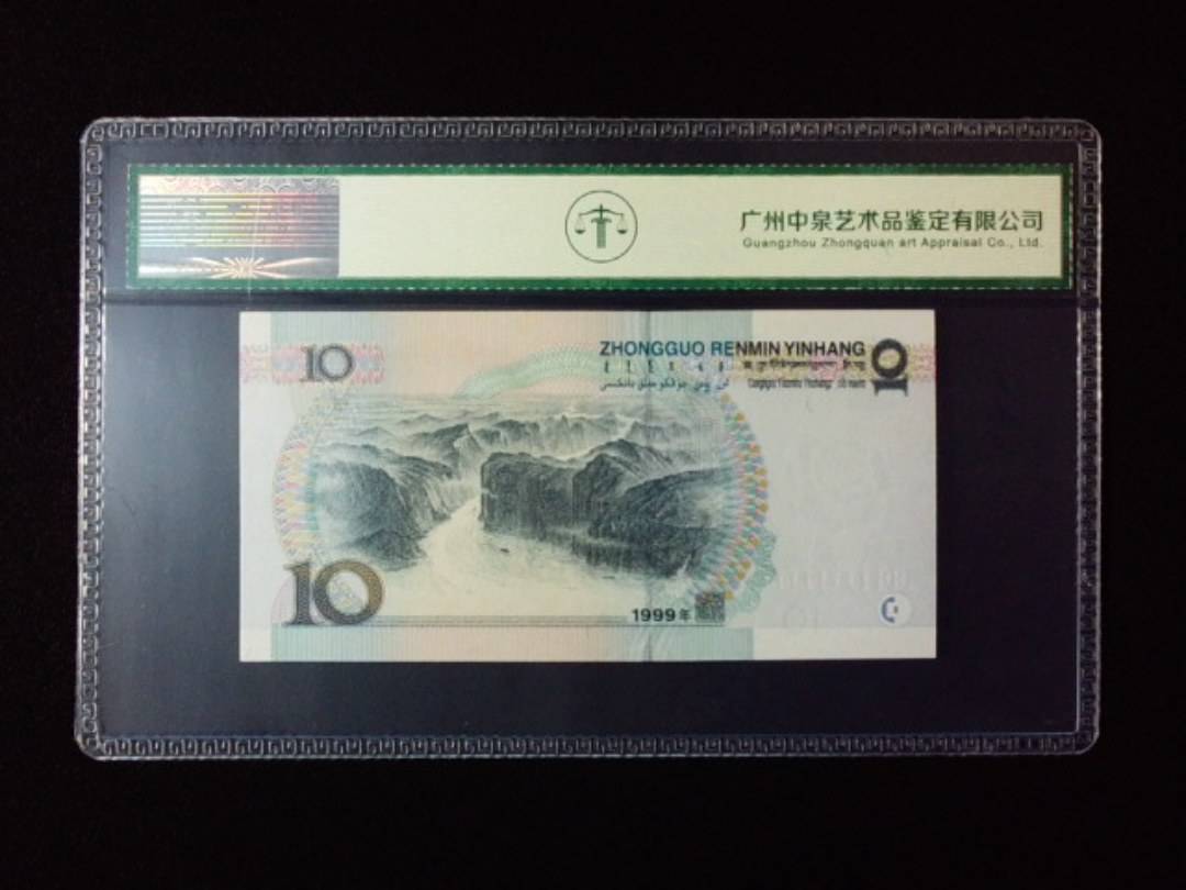 1999年拾圆 双冠 宽水