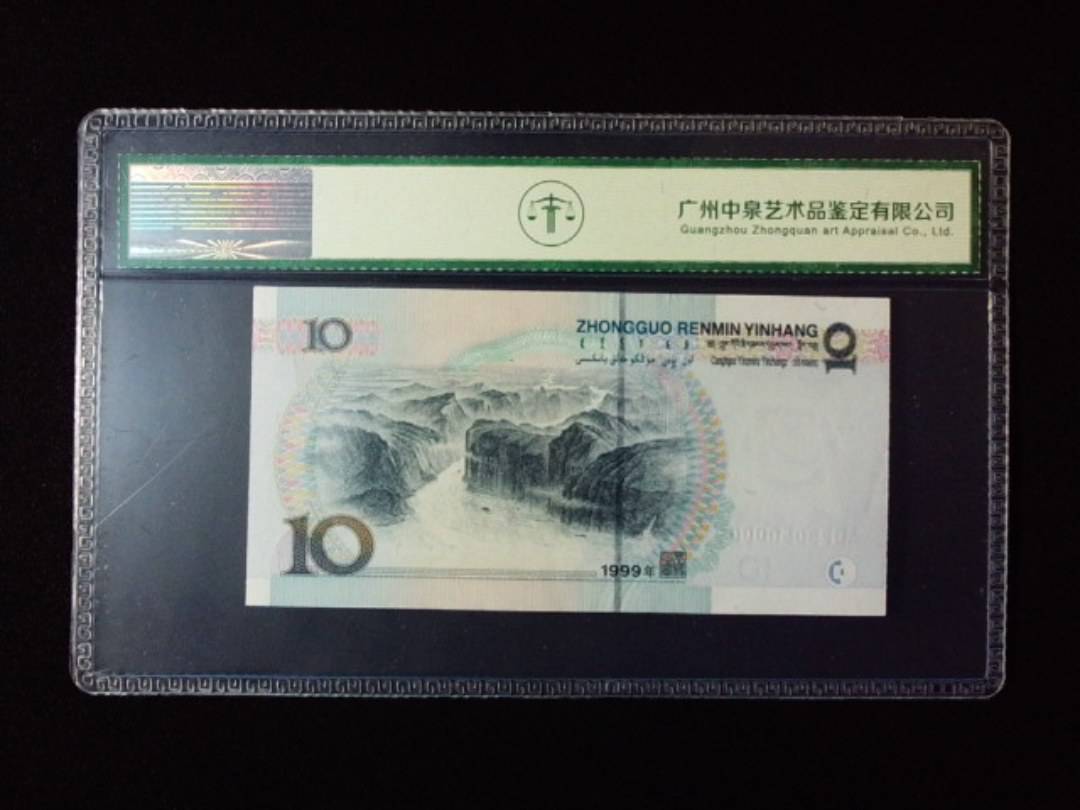 1999年拾圆 小圆水