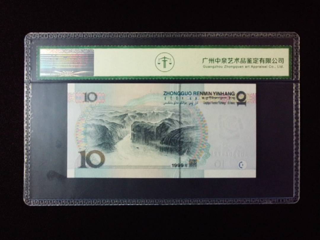 1999年拾圆 小圆水