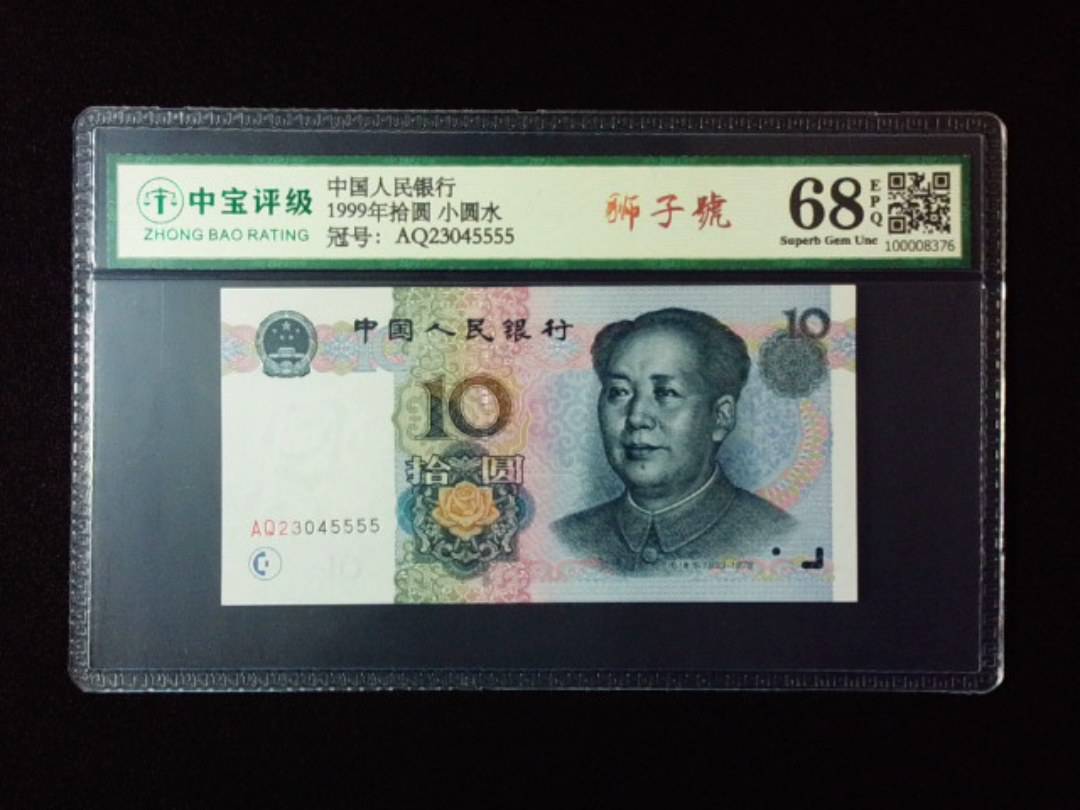 1999年拾圆 小圆水