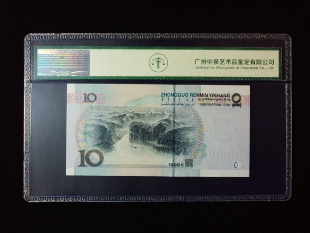 1999年拾圆 小圆水