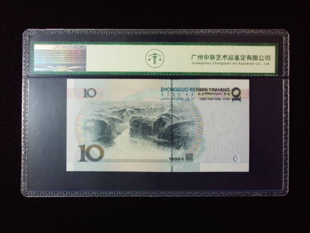 1999年拾圆 小圆水