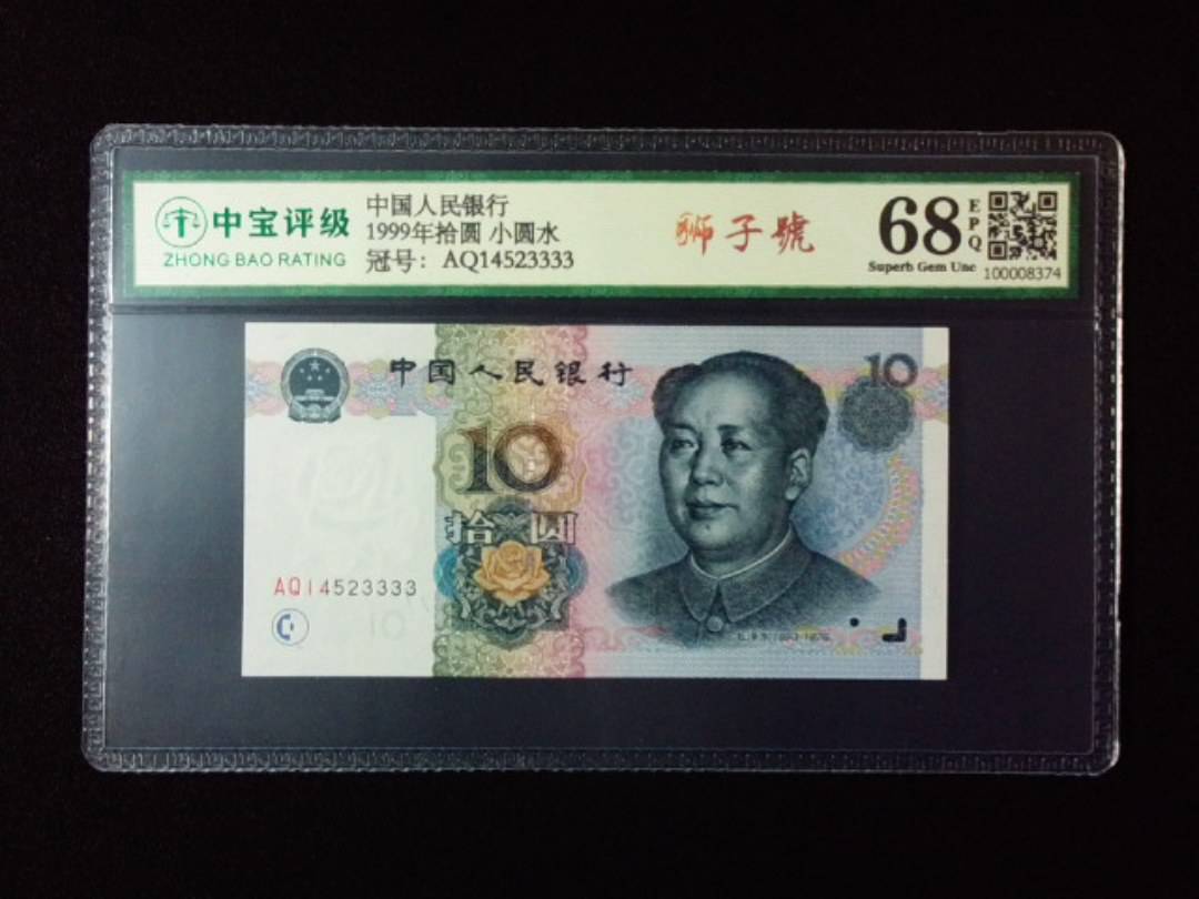 1999年拾圆 小圆水