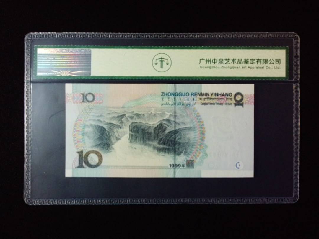 1999年拾圆 双冠 宽水