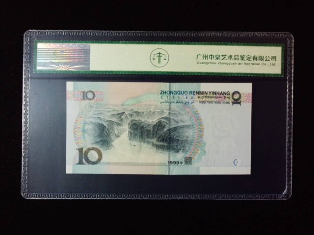 1999年拾圆 双冠 宽水