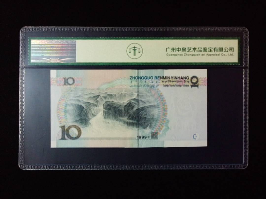 1999年拾圆 双冠 宽水