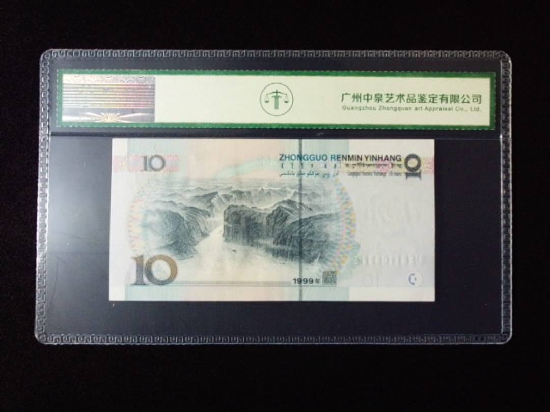 1999年拾圆 宽水红一