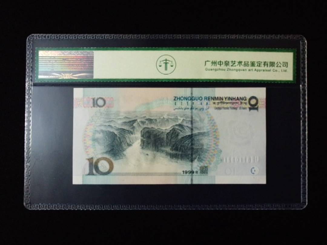 1999年拾圆 宽水红一