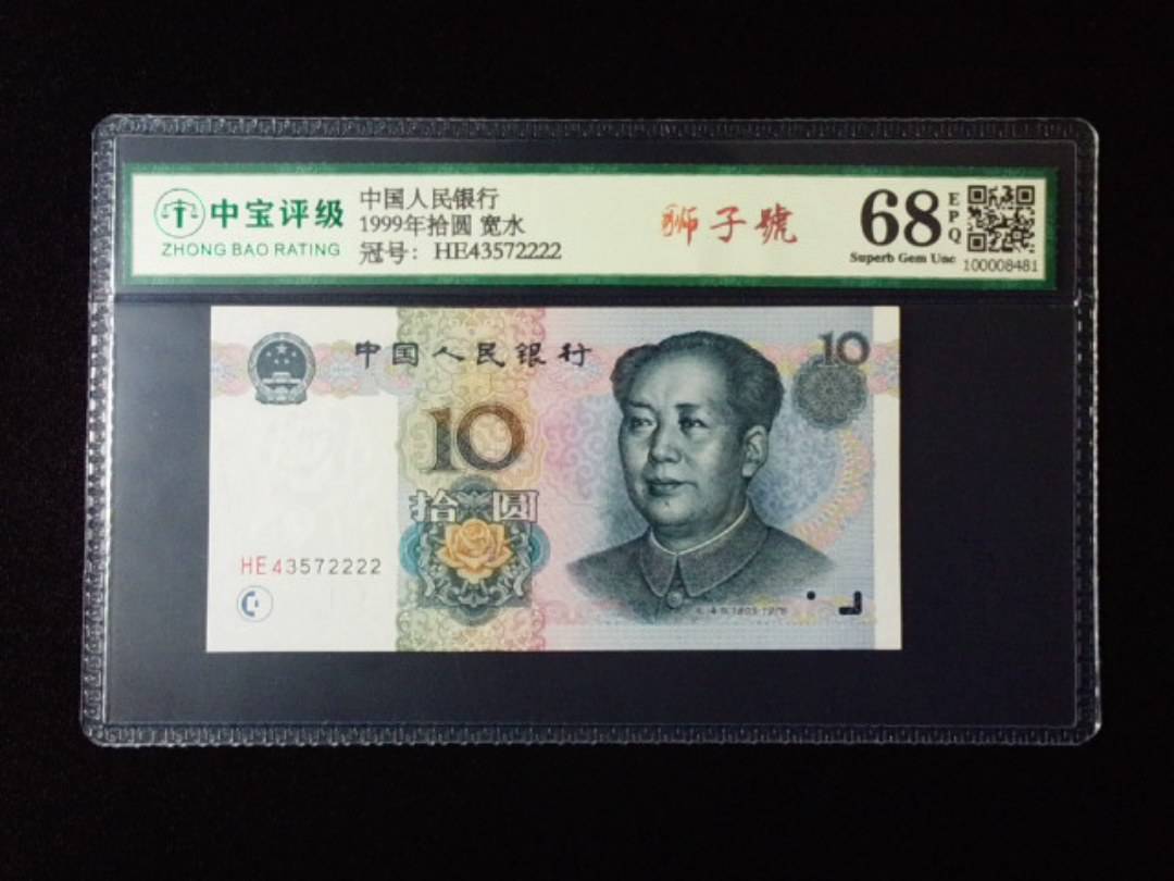 1999年拾圆 宽水