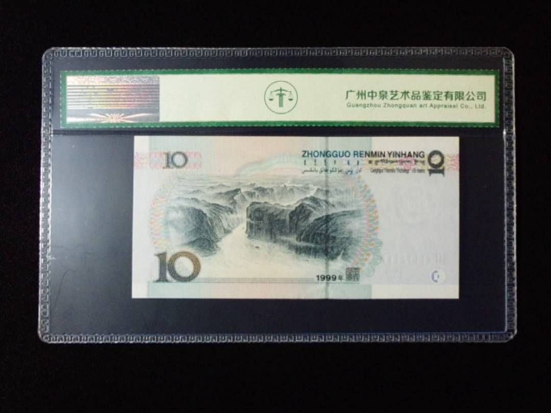 1999年拾圆 宽水