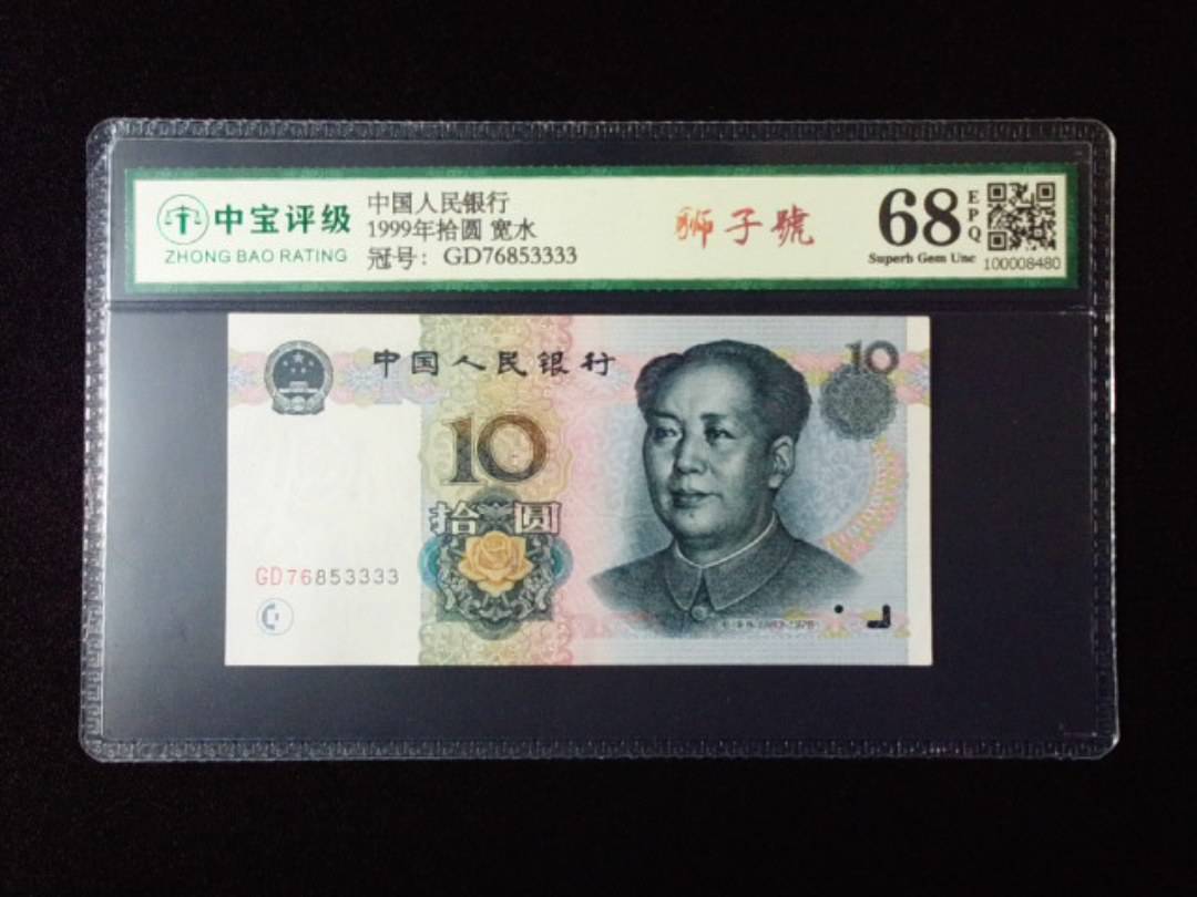 1999年拾圆 宽水