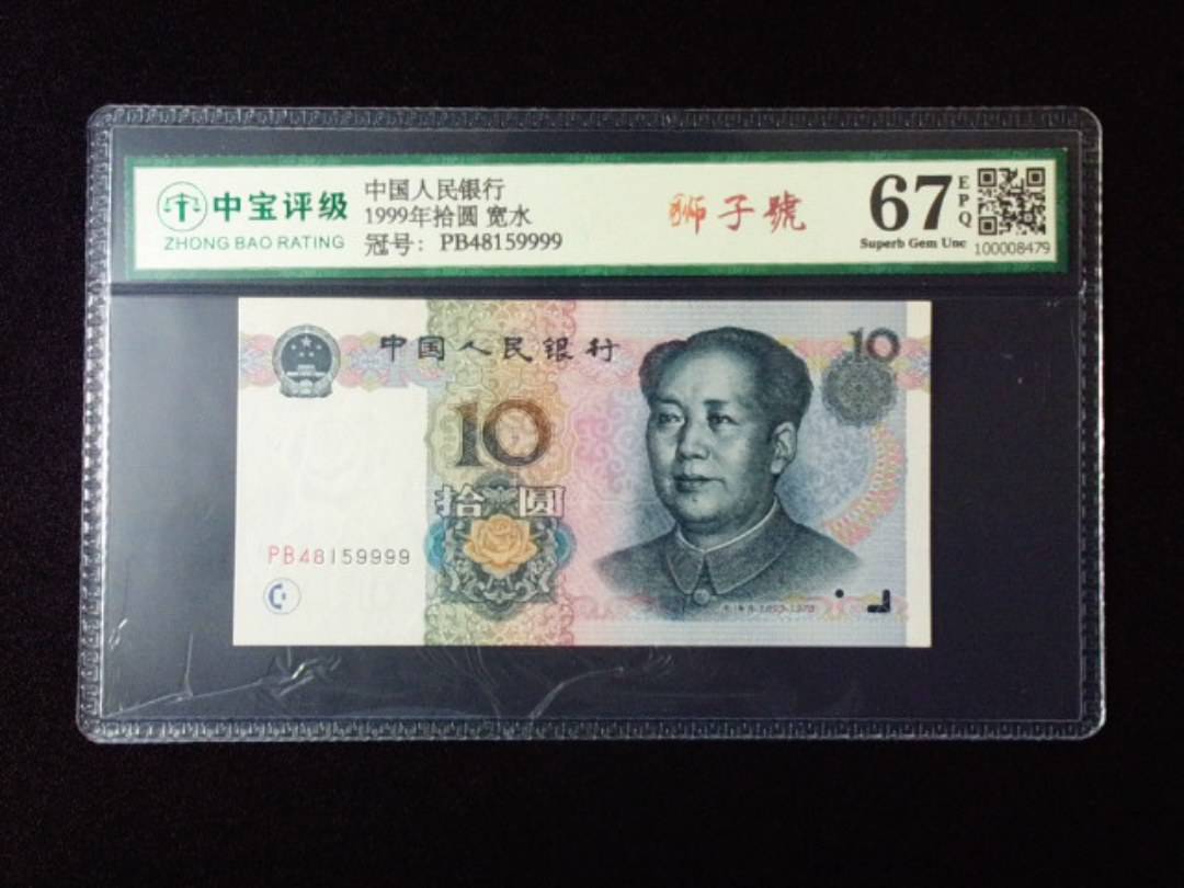 1999年拾圆 宽水