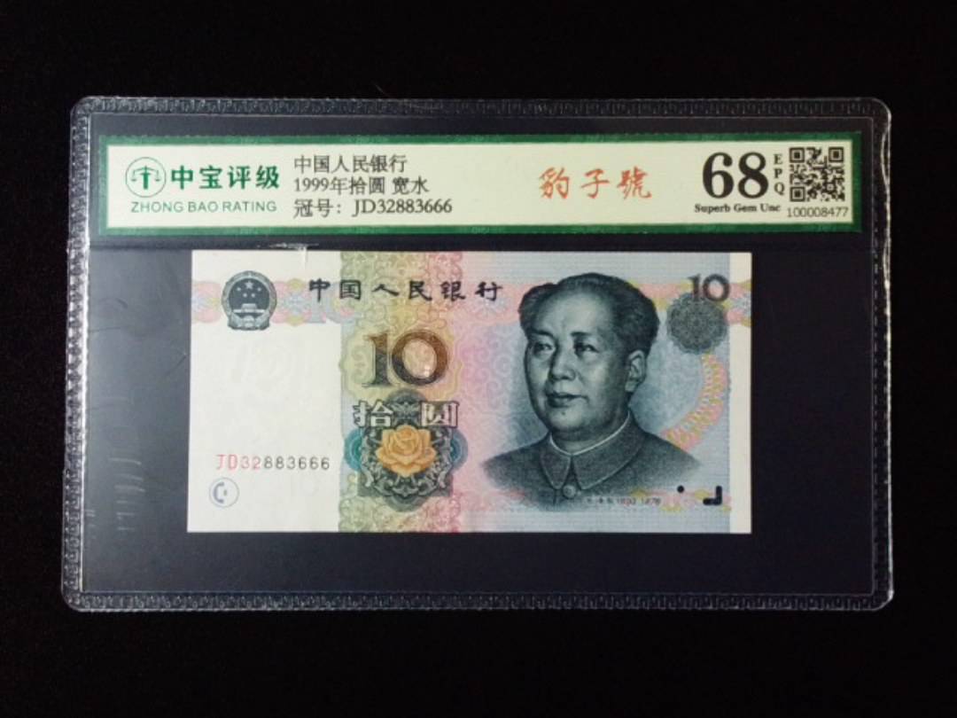 1999年拾圆 宽水
