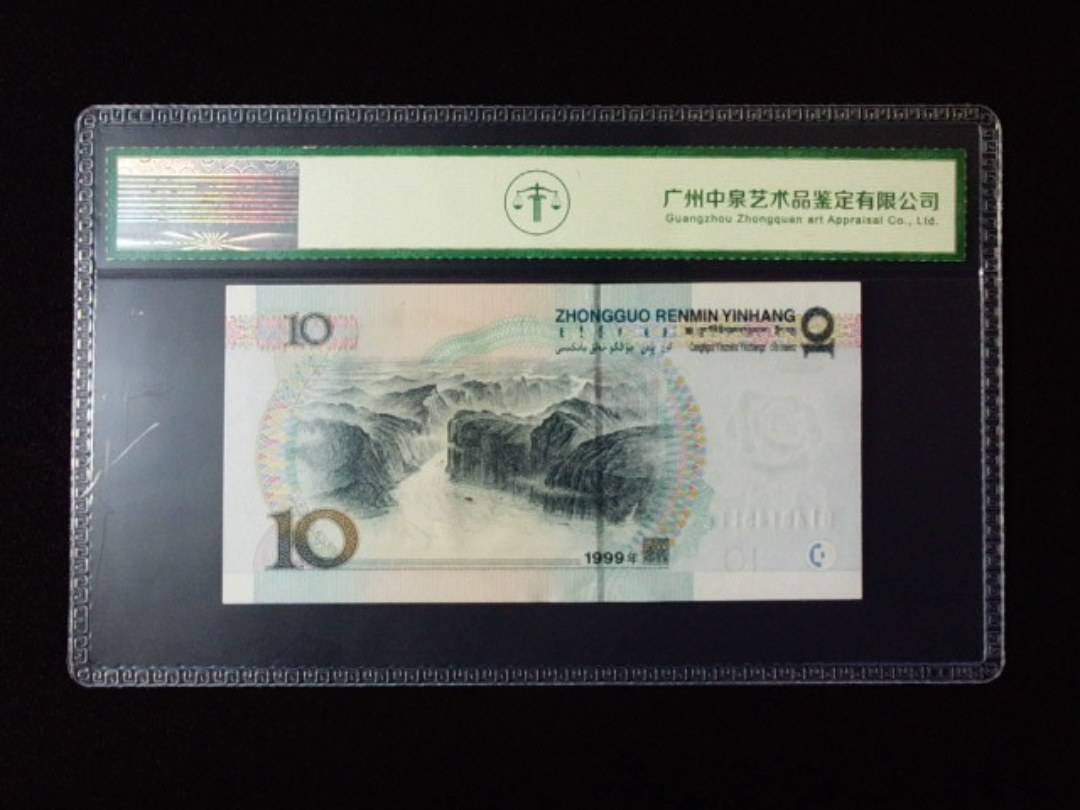 1999年拾圆 宽水