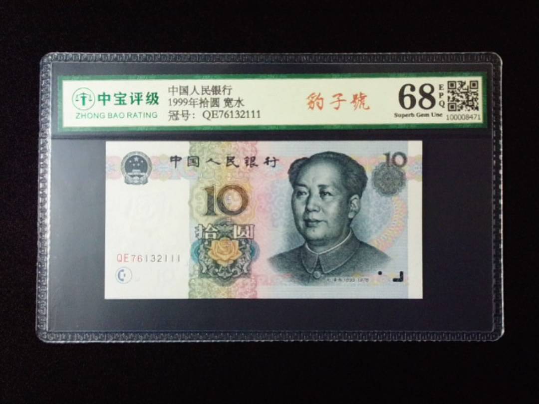 1999年拾圆 宽水