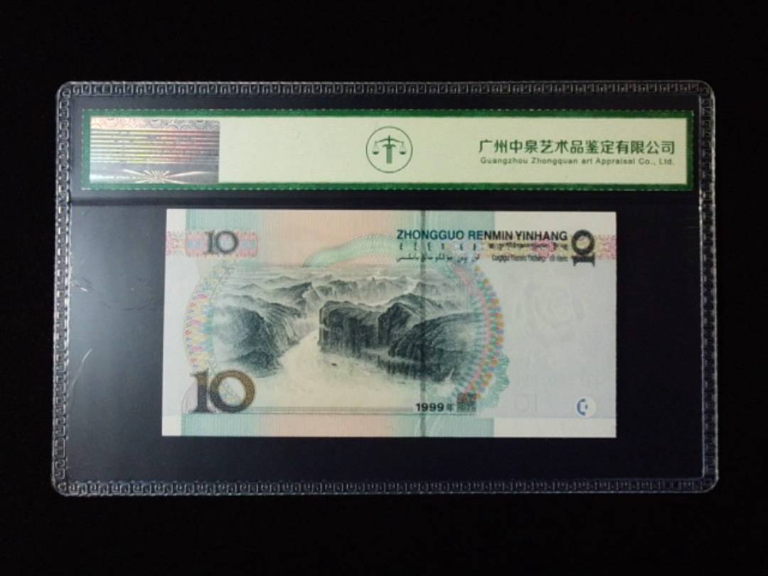 1999年拾圆 宽水