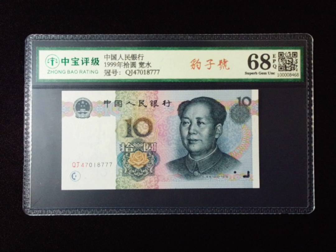 1999年拾圆 宽水