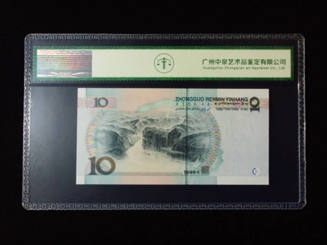 1999年拾圆 宽水