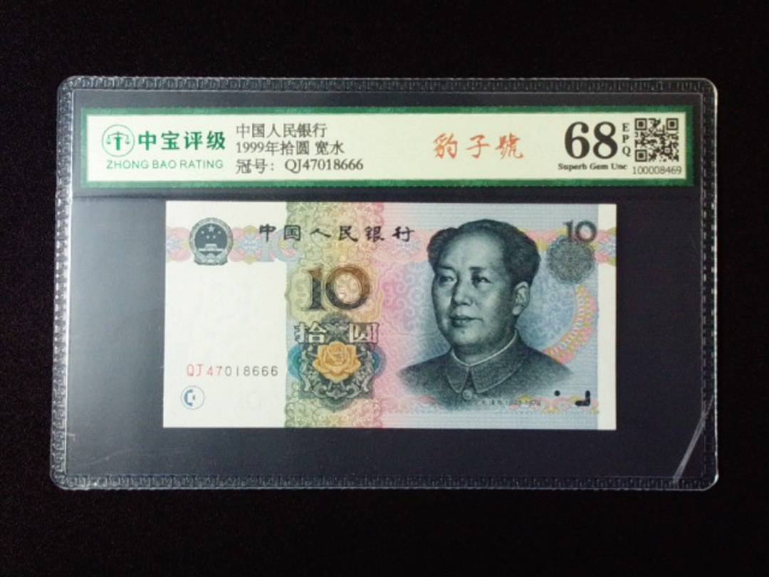 1999年拾圆 宽水