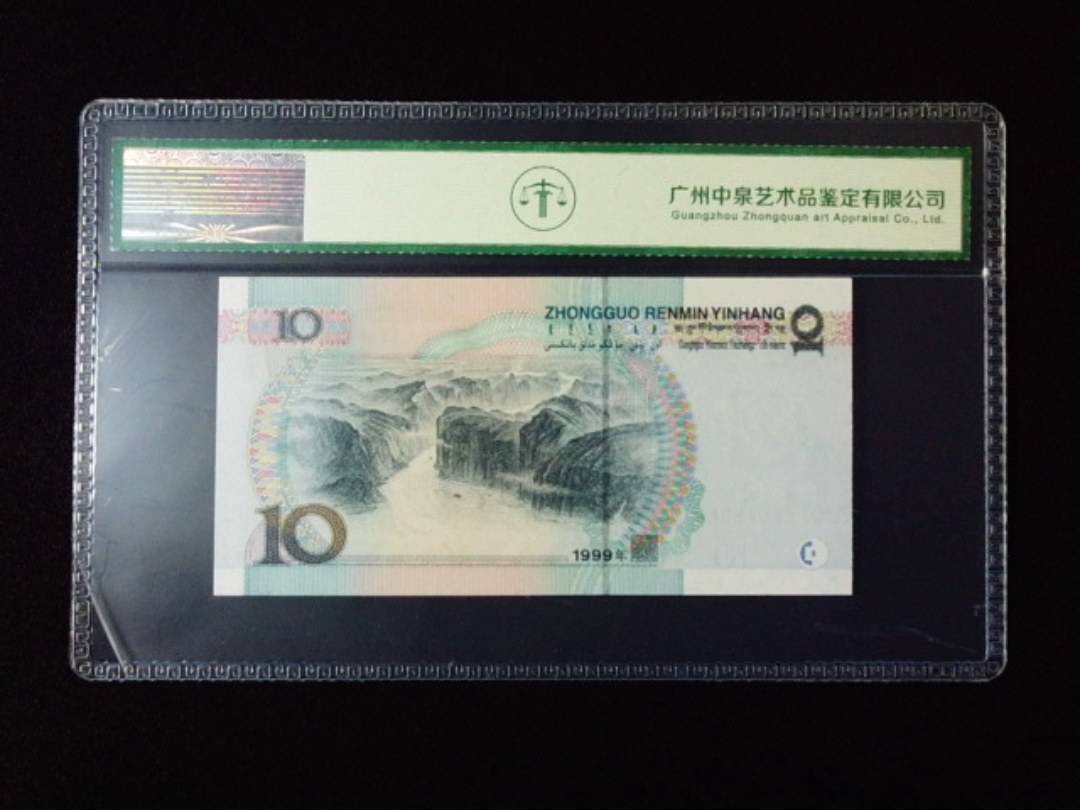 1999年拾圆 宽水