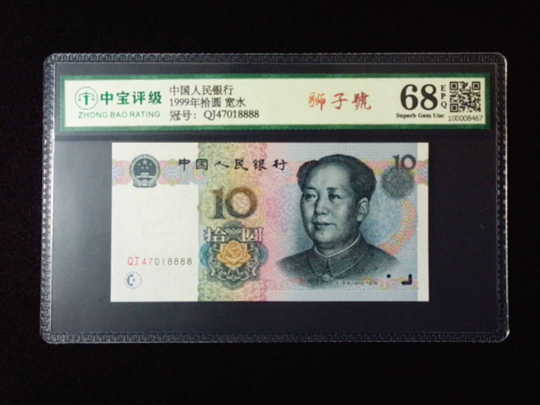 1999年拾圆 宽水
