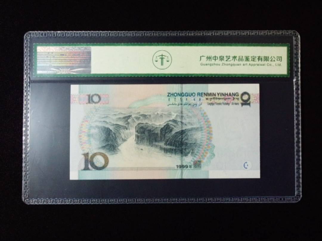1999年拾圆 宽水