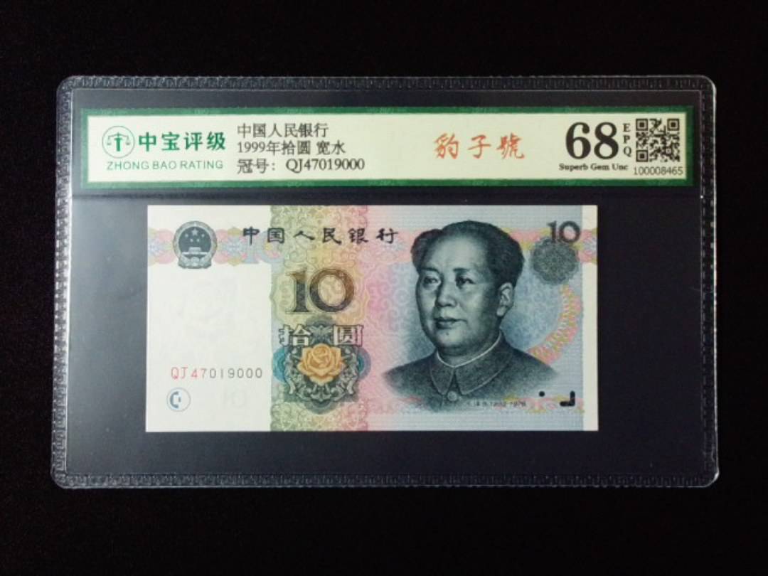 1999年拾圆 宽水