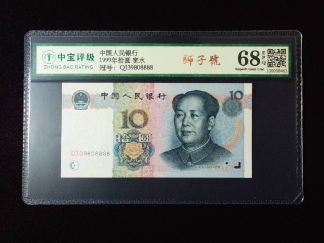 1999年拾圆 宽水