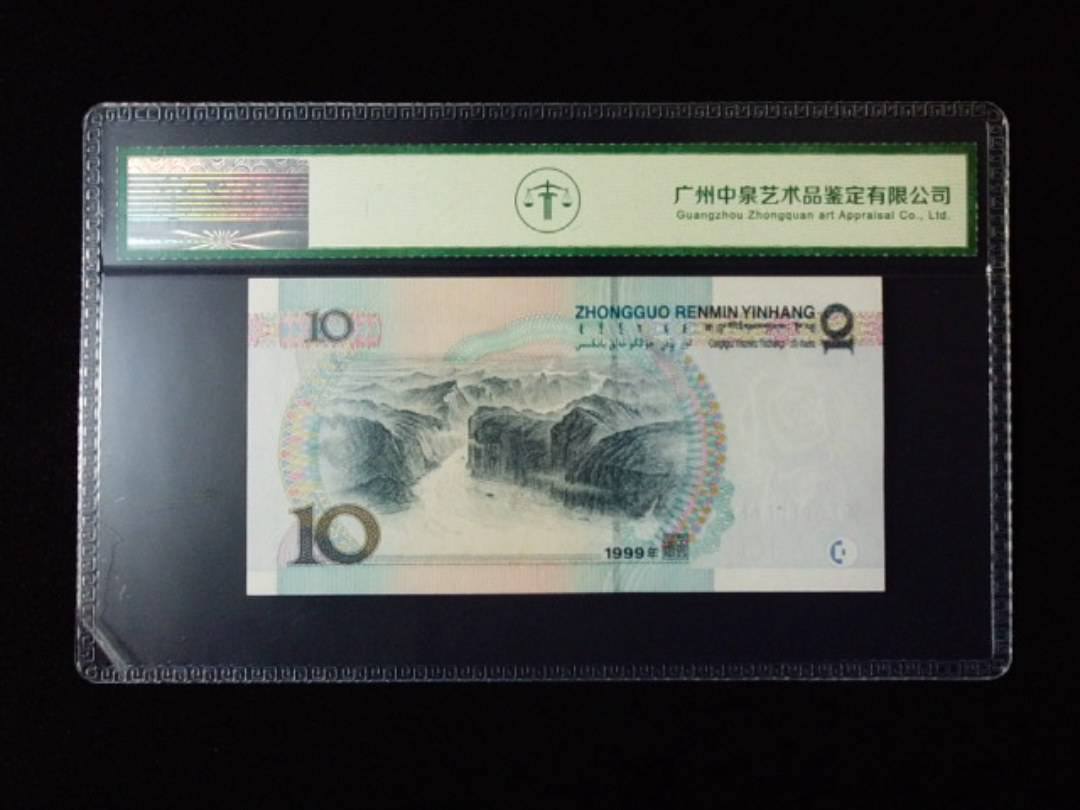 1999年拾圆 宽水