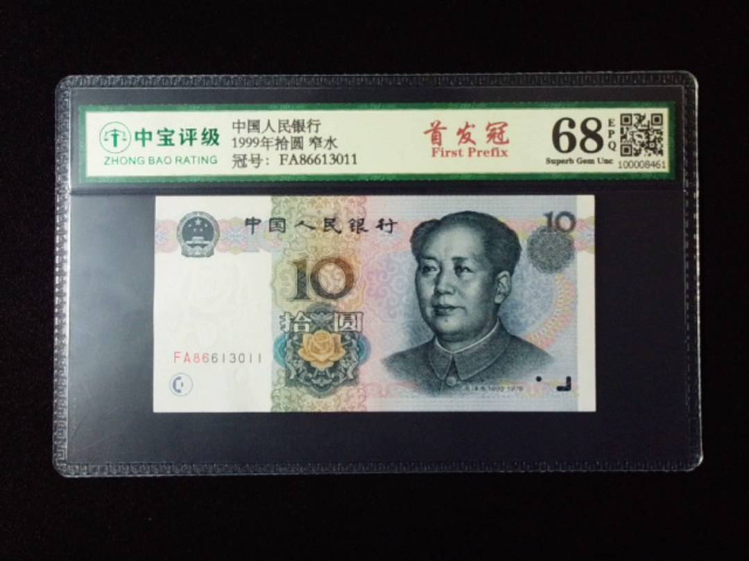 1999年拾圆 窄水