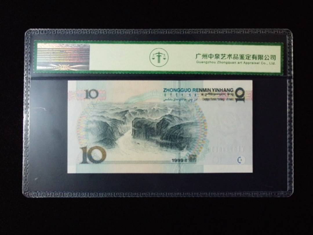 1999年拾圆 小圆水