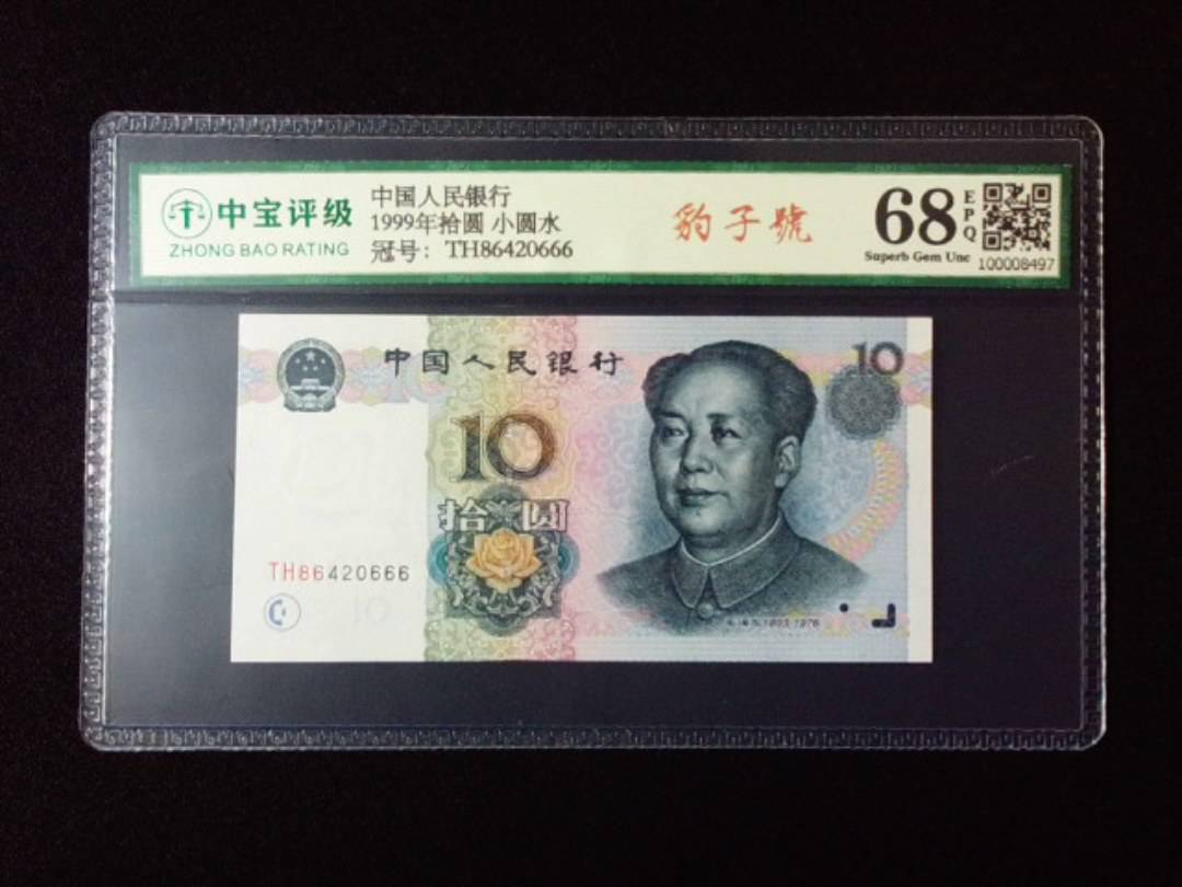1999年拾圆 小圆水