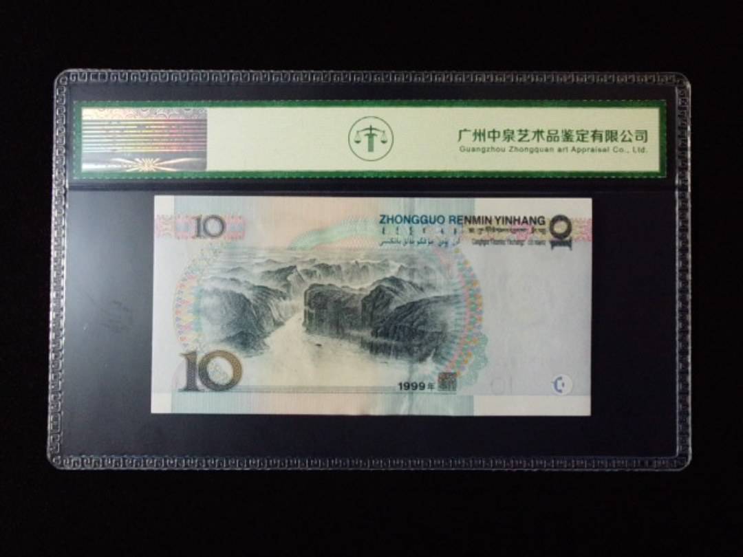 1999年拾圆 宽水