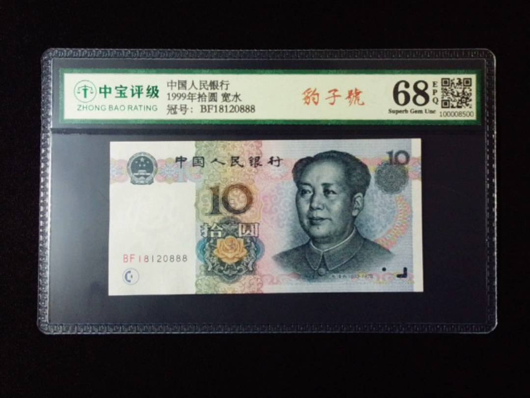 1999年拾圆 宽水