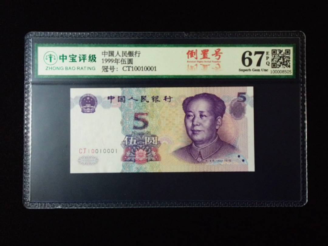 1999年伍圆