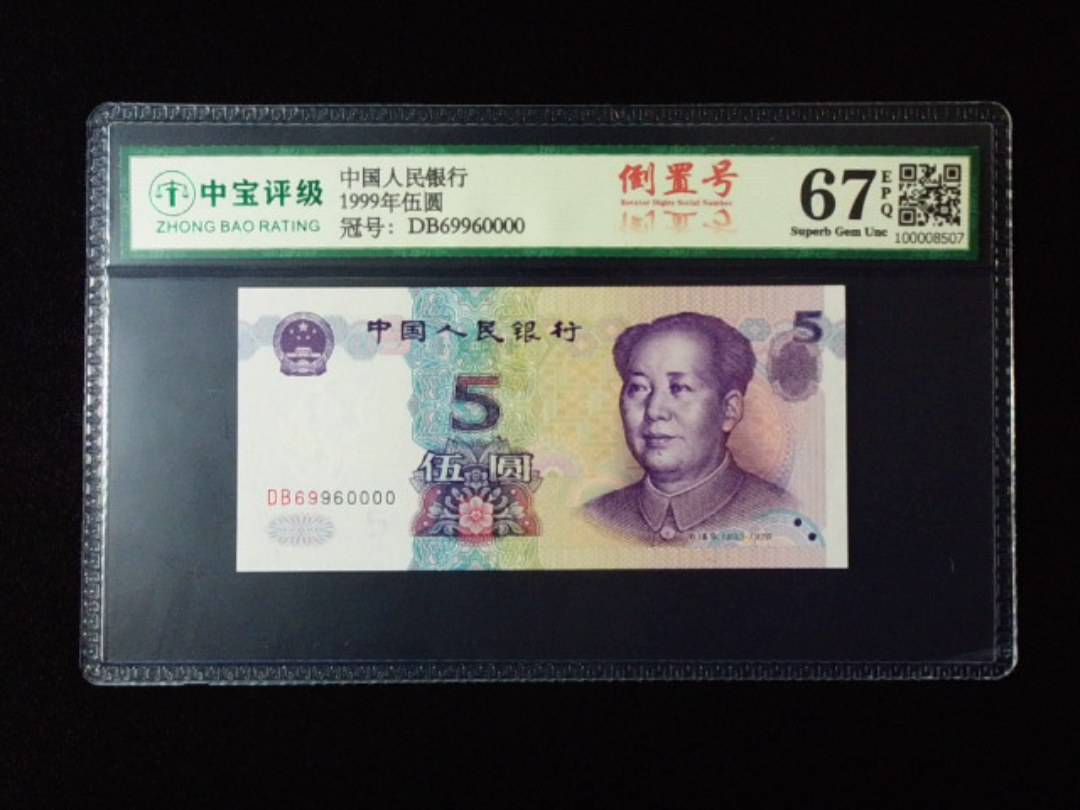 1999年伍圆