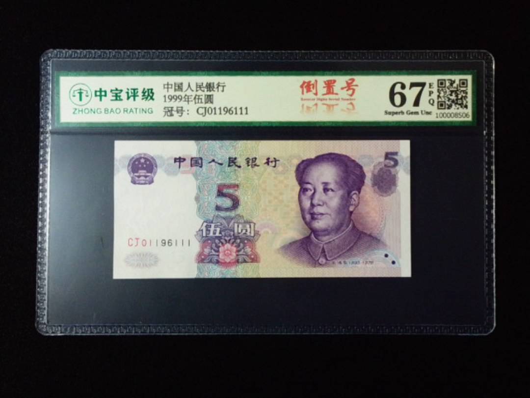 1999年伍圆