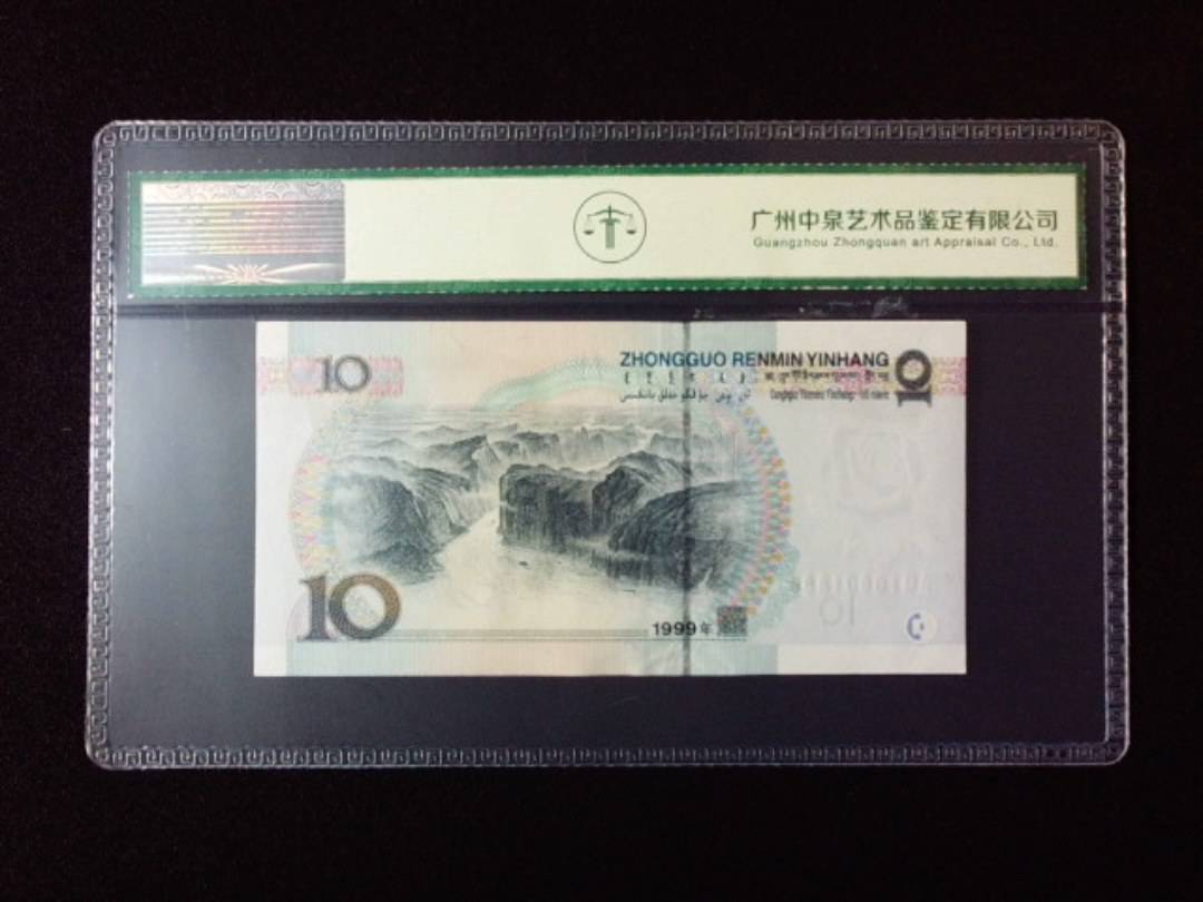 1999年拾圆 宽水