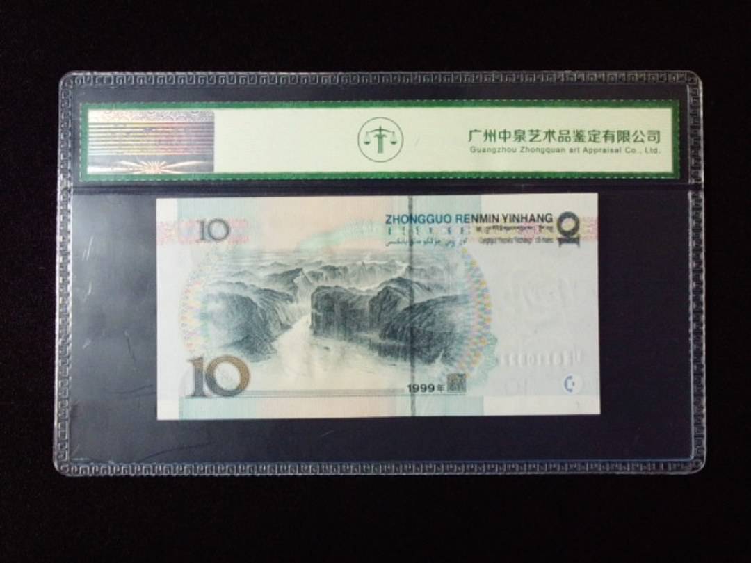 1999年拾圆 宽水红一