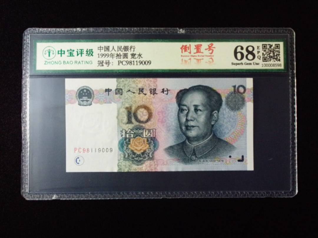 1999年拾圆 宽水