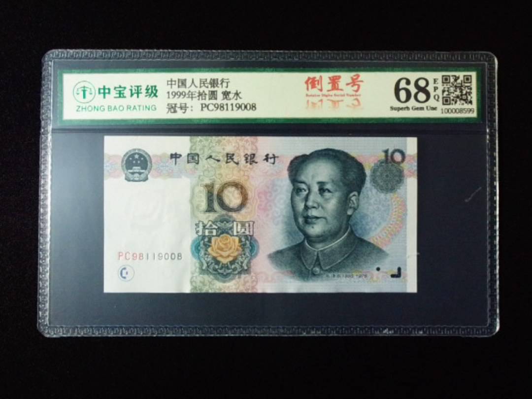 1999年拾圆 宽水