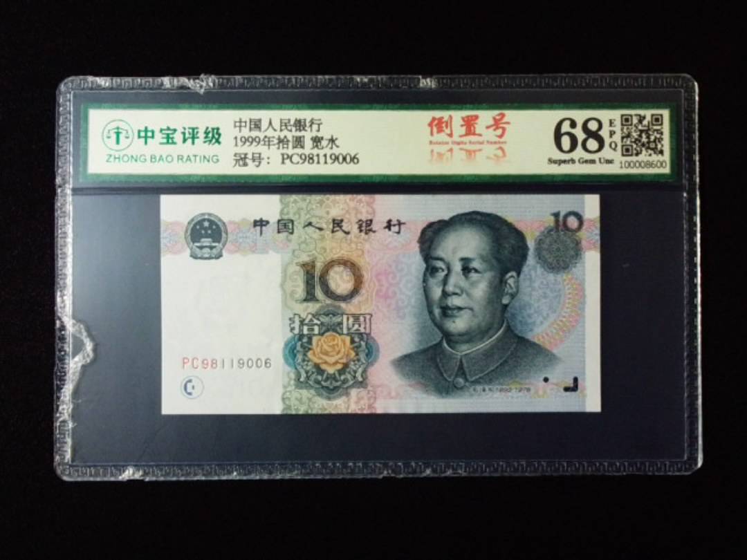 1999年拾圆 宽水